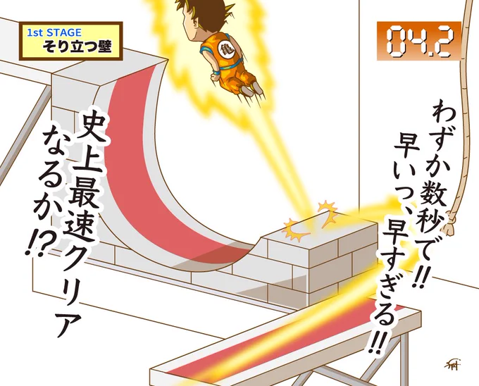 SASUKEに挑戦する悟空。

#ドラゴンボール 
