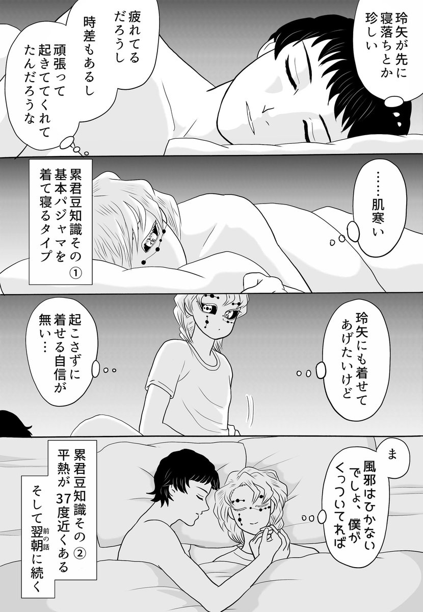 オマケ四コマその4、朝チュン前夜漫画「累君だけがTシャツを着てるワケ」。
⚠️大してセクシーなシーンありません(定期)⚠️
#氷上の推し鬼ズ 