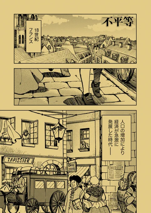 ルソーの思考実験(2/6) 