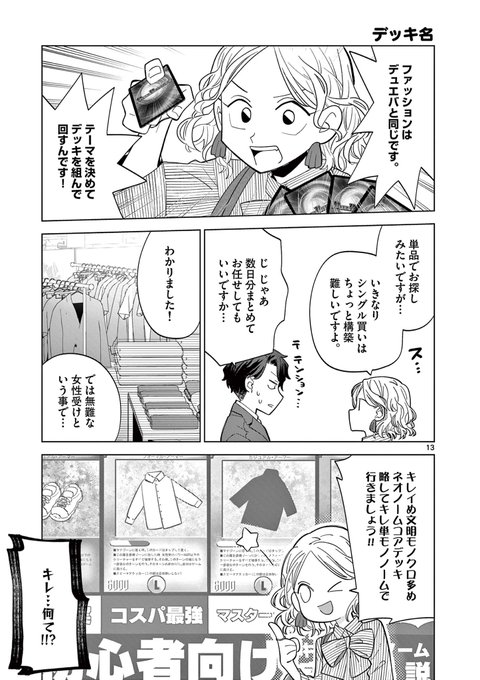陰キャの漫画編集者が変なスタイリストに服を選んでもらう話(1/5)