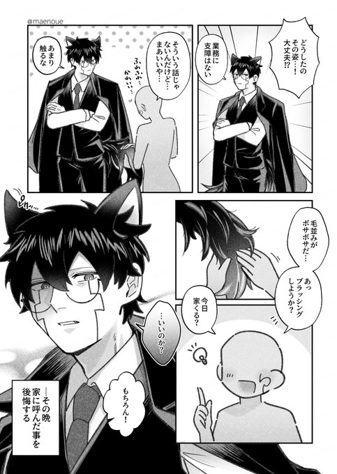 ⏳夢（⌛️夢） 攻め攻め⏳くんと昔馴染みちゃん② ネコだと思ったら