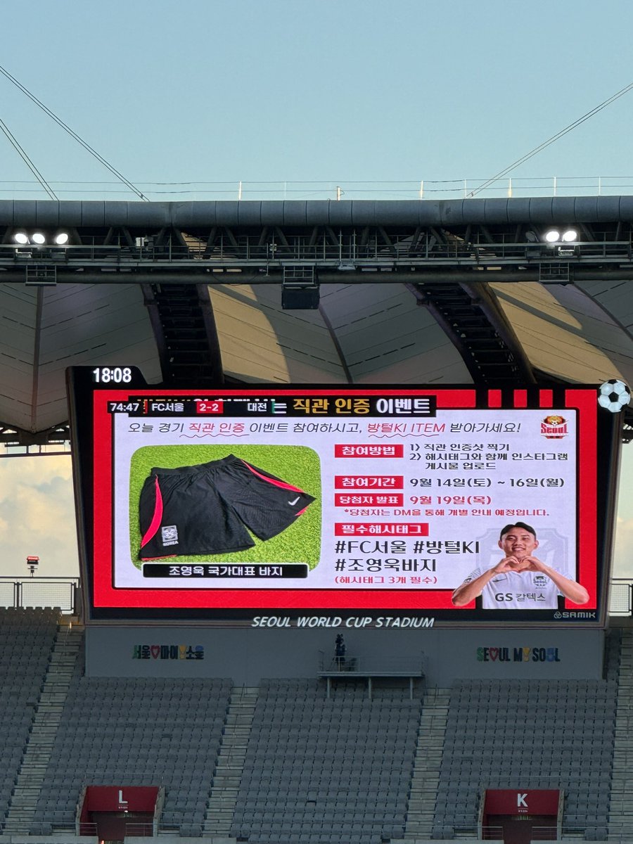 ㅈㄴ웃긴데 뭐임? 직관인증 해시태그가 어떻게 #조영욱바지