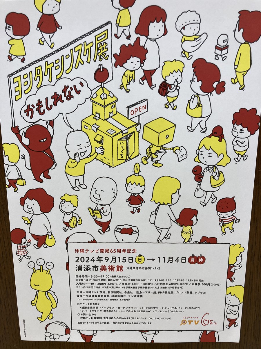 フェア】3F児童書「ヨシタケシンスケ展かもしれない」開催記念フェア