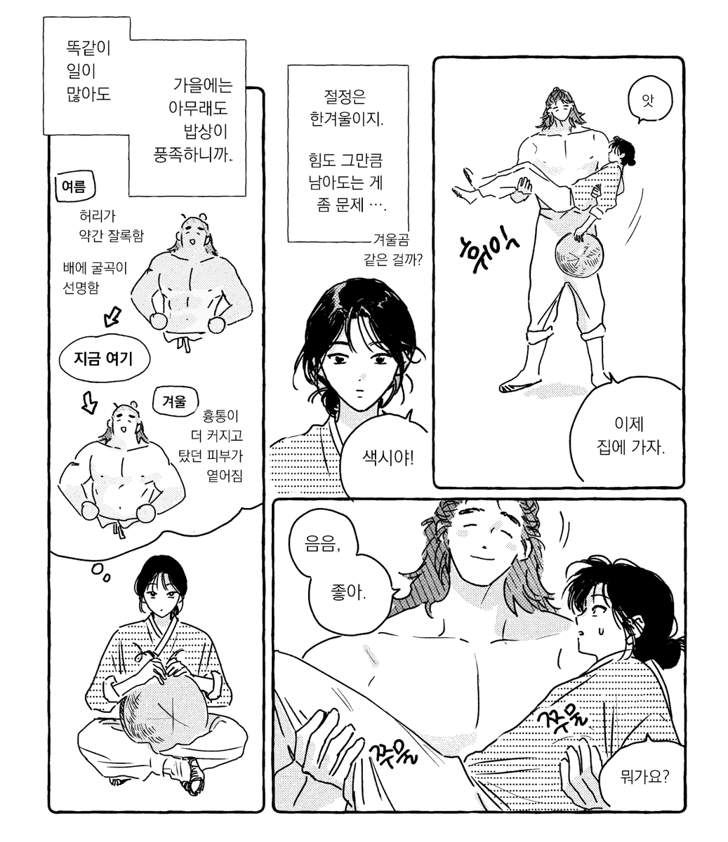 [봉촌각시] 추석 기념 살찌는 만화 