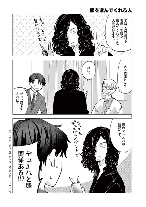 陰キャの漫画編集者が変なスタイリストに服を選んでもらう話(4/5) 