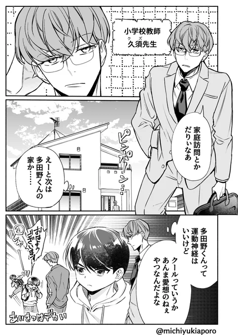 クールな小学生の男の子が家庭訪問でなつく話(1/3) 