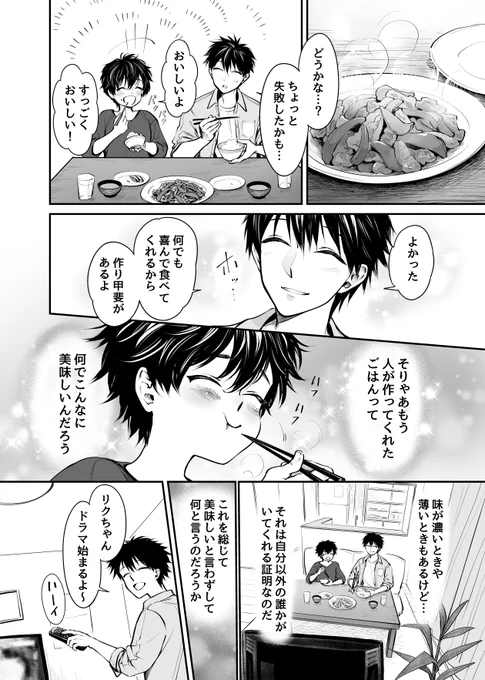 恩返しにきたタヌキと結婚しました (2/3) 