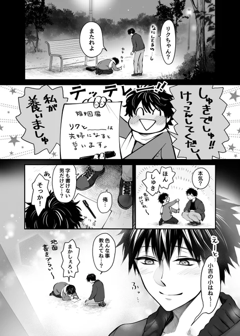 恩返しにきたタヌキと結婚しました (3/3) 