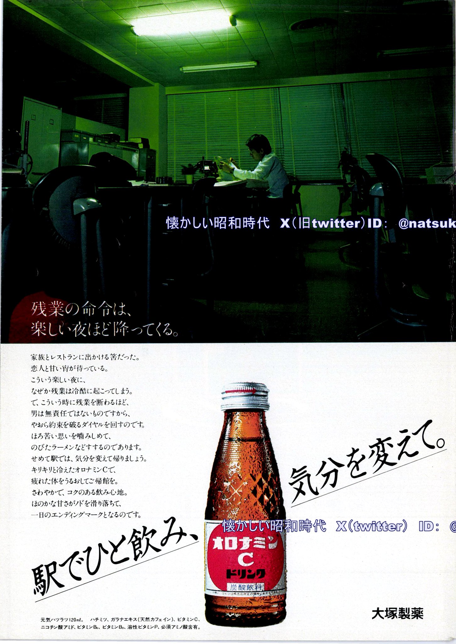 オロナミンC ドリンク レトロ広告 オロナミンCドリンク レトロ広告