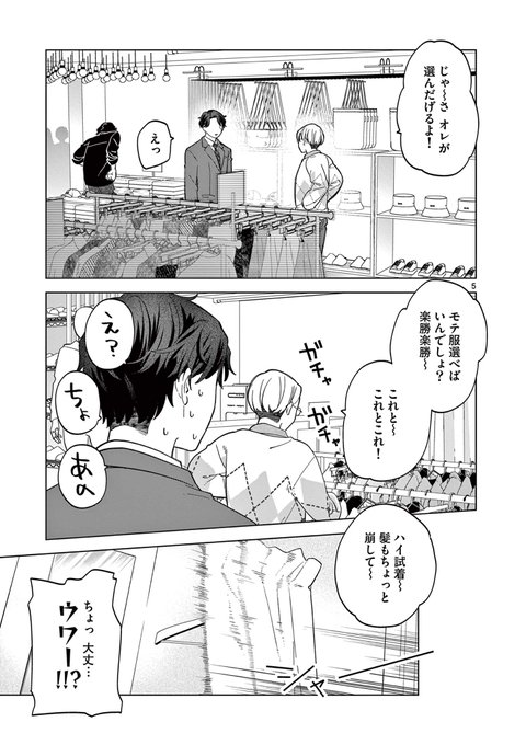 陰キャの漫画編集者が変なスタイリストに服を選んでもらう話(3/5) 