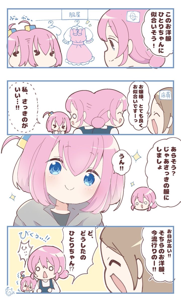 #ぼっち・ざ・ろっく 
お母さんとしか喋れないぼっちちゃん(中学生)かわいい…!!👚 