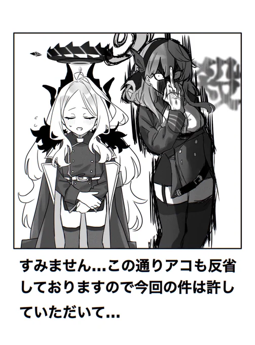 例のボケてパロ
#ブルアカ
#空崎ヒナ
#天雨アコ 