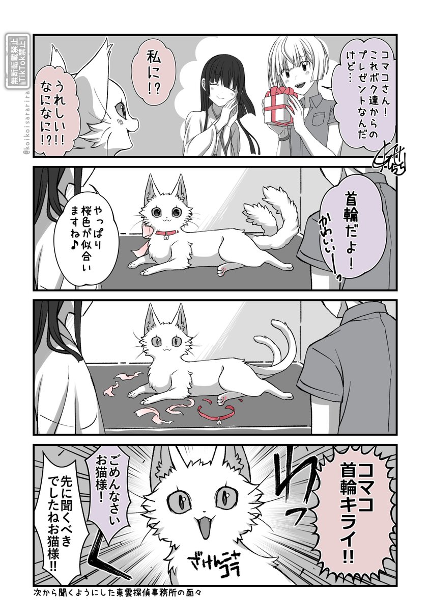 【小話】ナギと唐笠と猫又コマコ (3/9) 