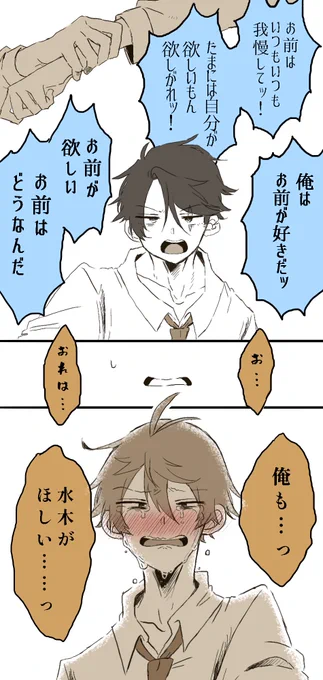 水同僚まんが    第二回お題 【告白】    #同僚受版ワンドロ