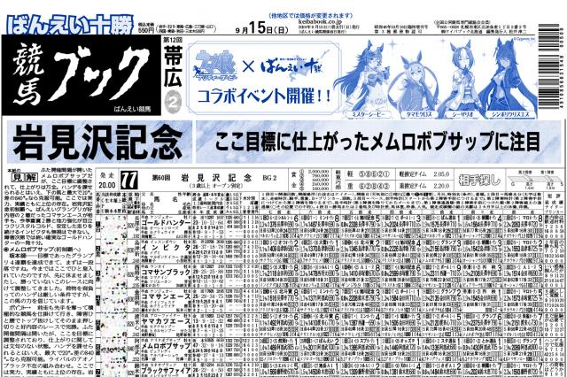 ばんえい競馬新聞(競馬ブック) 【公式通販】