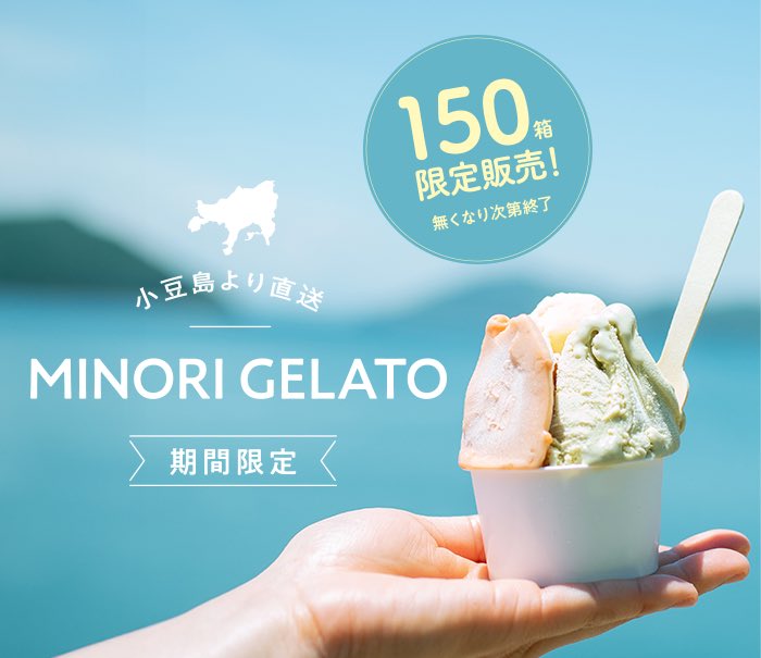minorigelato's tweet photo. 小豆島が創業の地である「かどや製油」様のオンラインショップにてMINORI GELATOのジェラート・ソルベの12個セットを期間限定にて販売させていただいております！https://t.co/jdvQVskYEp　にてお買い求めください。

＃かどや製油　＃ごま油　＃小豆島　＃minorigelato　＃ジェラート https://t.co/S32FMuUM9I
