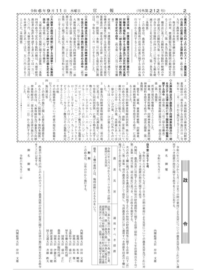 Route420_cbd's tweet photo. 大麻取締法改正に関する官報が発表されました。

以下基準値によって施行される模様ですのでご確認くださいませ

製品中のTHC残留基準値
▶️油脂・粉末　10㎎/㎏以下＝0.001％＝10ppm
▶️水溶液　0.1㎎/㎏以下＝0.00001％＝0.1ppm
▶️その他の製品　1㎎/㎏以下＝0.0001％＝1ppm

https://t.co/hkxbl4Z44H https://t.co/61CDf4WdWS