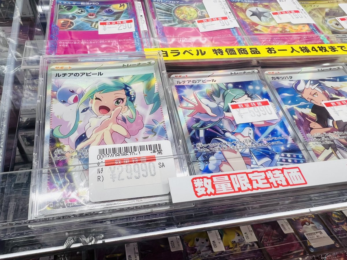 ✨特価情報✨】 #ポケカ 特価コーナー‼️‼️ 🌟『ルチアのアピール