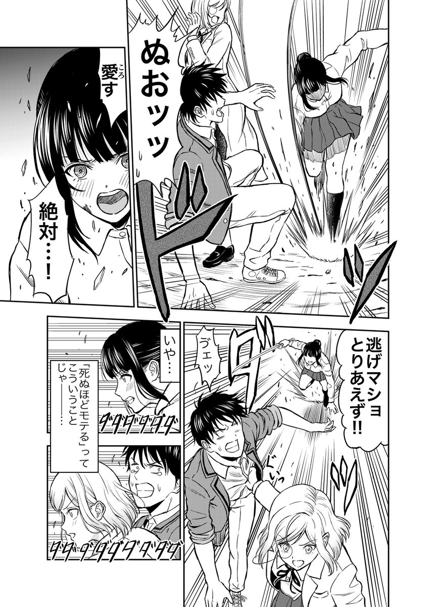 "死ぬほど"モテる男の話(3/5) 