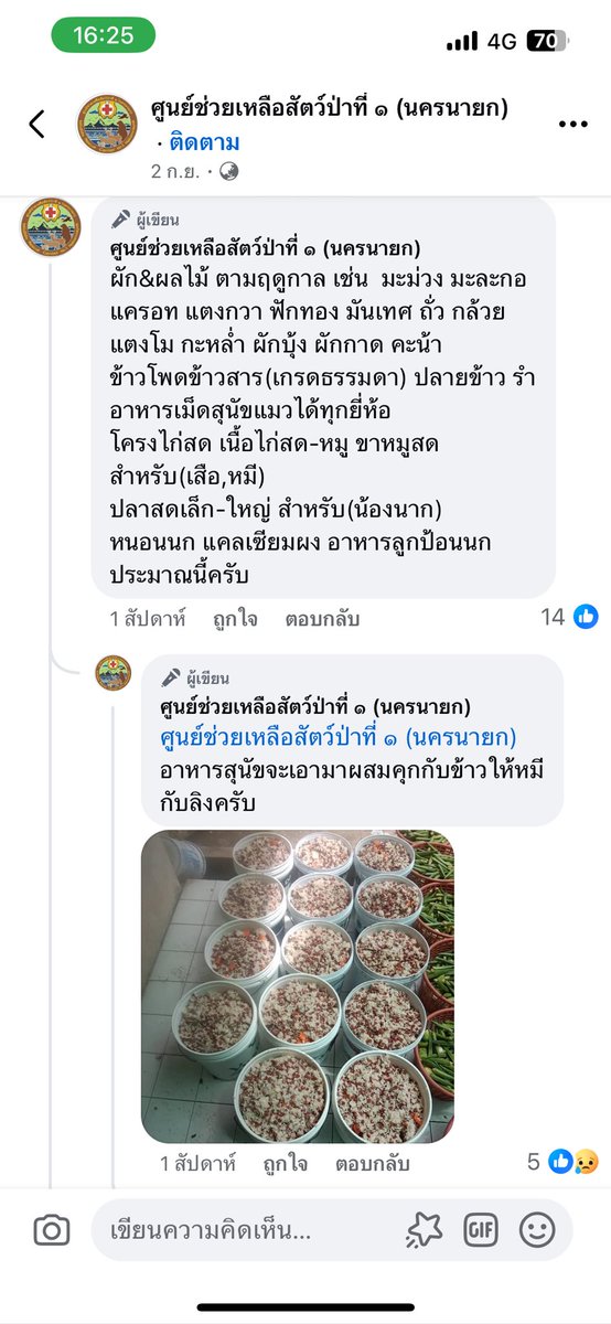 arruauge's tweet photo. ขออนุญาตใช้พื้นที่ฝาก 
“ศูนย์ช่วยเหลือสัตว์ป่าที่ 1 นครนายก” 
น้องๆ ส่วนใหญ่เป็นสัตว์ของกลางที่ถูกยึดมา ทางศูนย์ยังต้องการอาหารสัตว์จำนวนมาก น้องๆน่ารัก สามารถเข้าเยี่ยมชมได้นะคะ🥺👐 https://t.co/41sLguznNJ