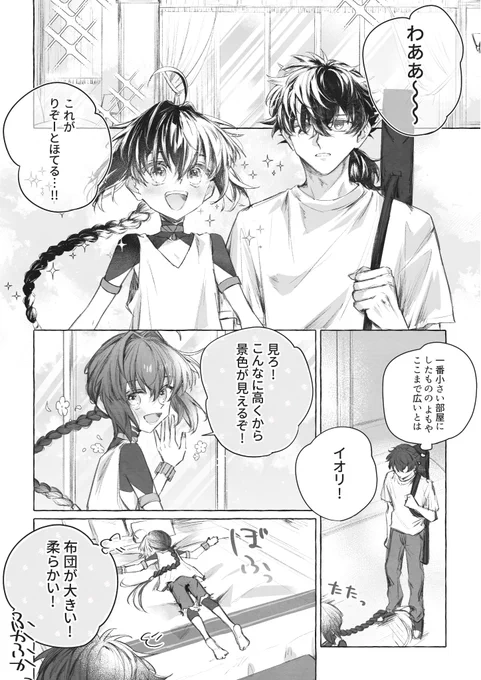 ドバイ旅行の伊織とセイバー(1/2) 