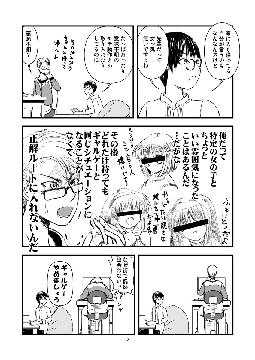 先輩と後輩が道を誤るまでの話1/6 #漫画が読めるハッシュタグ #創作漫画 #創作BL 