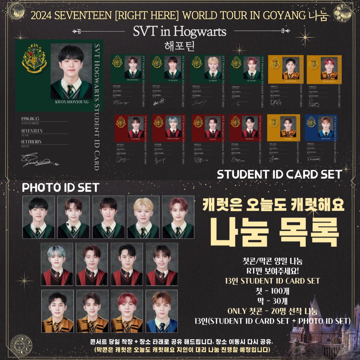 everydaycarat17's tweet photo. 𝑺𝑬𝑽𝑬𝑵𝑻𝑬𝑬𝑵 [𝑹𝑰𝑮𝑯𝑻 𝑯𝑬𝑹𝑬] 𝑾𝑶𝑹𝑳𝑫 𝑻𝑶𝑼𝑹 𝑰𝑵 𝑮𝑶𝒀𝑨𝑵𝑮 나눔 
#RT 🔥 + #FOLLOW 
𝑺𝑽𝑻 𝒊𝒏 𝑯𝒐𝒈𝒘𝒂𝒓𝒕𝒔 ☽

- 13인 해포틴 학생증 세트 / 13인 증명사진 세트 (첫콘 선착)
- 10/12,13 양일 나눔
- 막콘은 캐럿해요 지인이 대리 나눔 진행할 예정입니다.
📌 나눔 사진 잘 읽어주세요 !

#해포틴 #세븐틴 #해리포터_세븐틴 #호그와트 #HarryPotter #Hogwarts #캐럿
