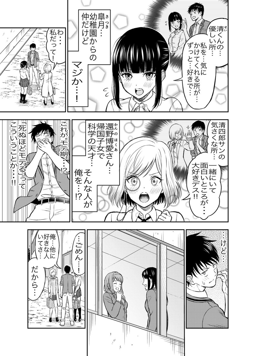 "死ぬほど"モテる男の話(2/5) 