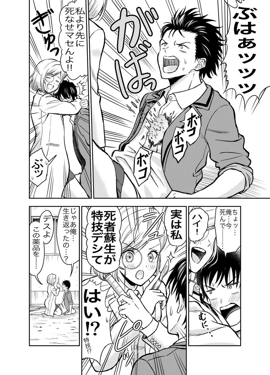 "死ぬほど"モテる男の話(2/5) 
