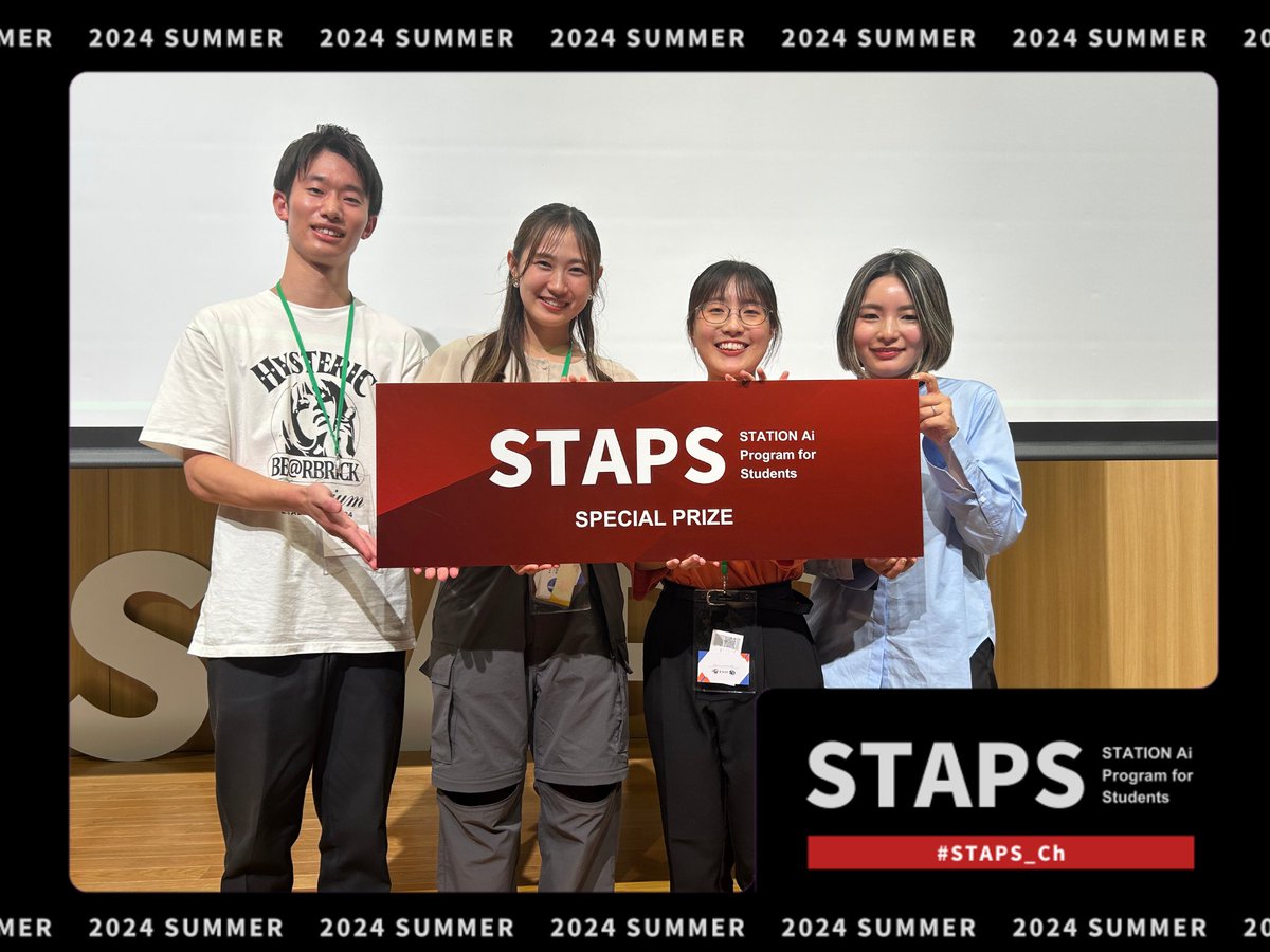 【🧑‍🎓STAPS最終ピッチSTAPS優秀賞🧑‍🎓】
STAPS優秀賞は3チームが受賞しました！！

👏pic contact
👏本気
👏kiku note

褒賞内容は、 10月に開業するSTATION Aiの半年間入居ID無料です✨

おめでとうございます！#STAPS_ch