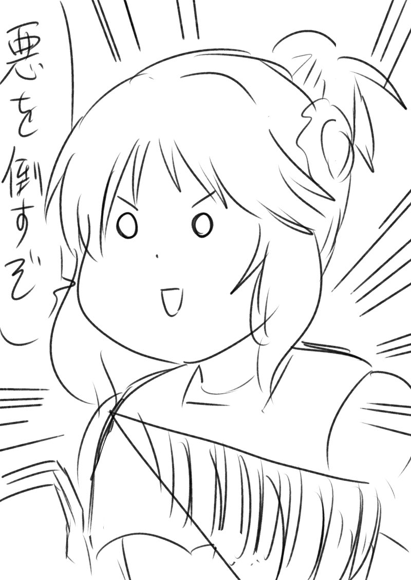 悪を倒すぞ高森ドリル。 