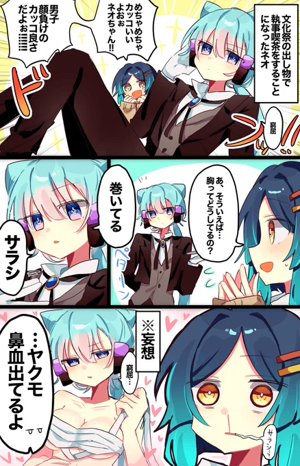 ネオとヤクモ 執事喫茶 
