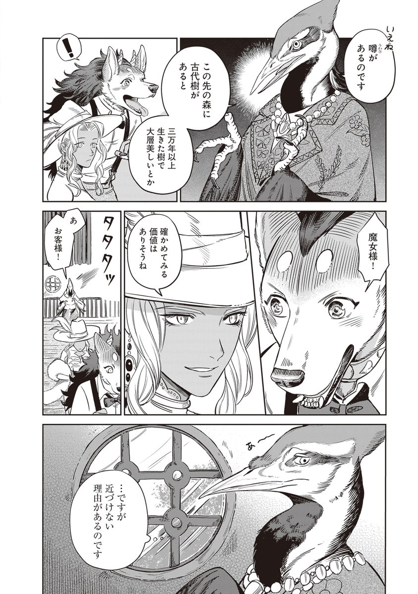 2/8) | 森野鈴鹿🐈コミティア154【ふ57a】 さんのマンガ | ツイコミ(仮)