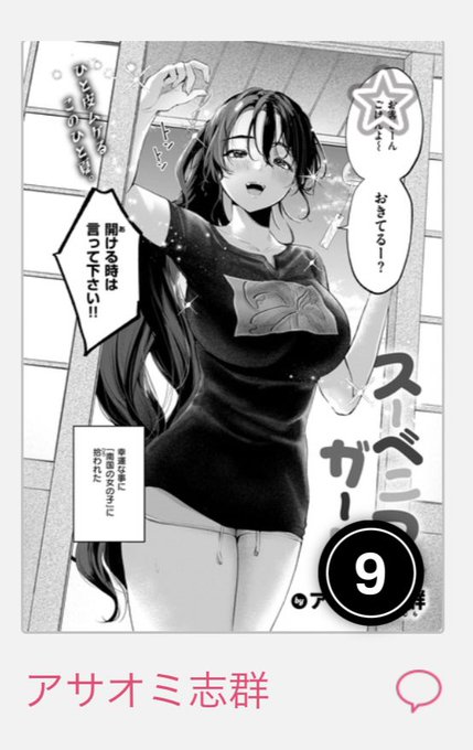 最終ランキングな気がする コミフロランキングありがとうございます✌️ 