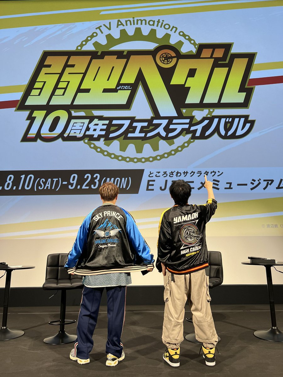 #弱ぺダ10フェス
夜の部！！代永さんとお喋り！！
お揃いのスタジャンで弱ペダイベントはもはや恒例ですね！！仲良しだから話題がどんどん湧いてきてあっという間すぎる！！
坂道と真波を演じさせてもらって、彼らのように強い絆を改めて感じることができました！！