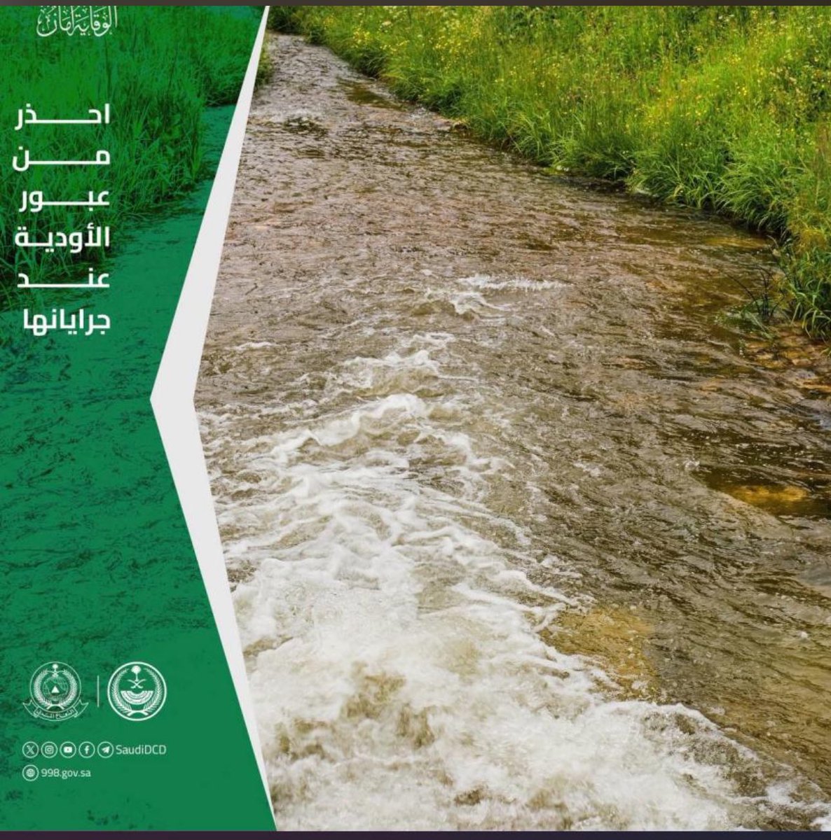 soze606's tweet photo. @AlfifiOmar احذر من عبور الأودية عند جراياتها
#الدفاع_المدني #الامطار #الاودية https://t.co/qXaWujDSJF