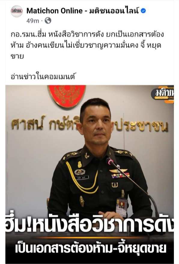 "หนังสือ'ในนามของความมั่นคง' ห้ามซื้อๆๆๆๆนะครับ ห้ามโฆษณาๆๆๆนะครับ"

- มิตรฯ