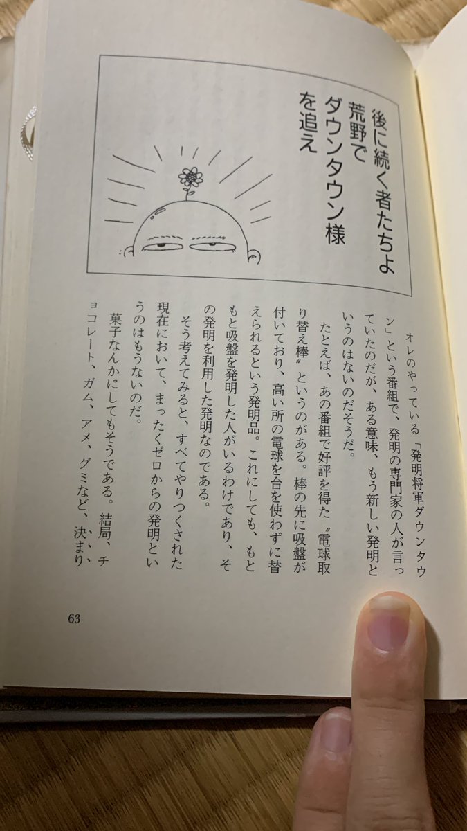 EXPO2125's tweet photo. 松本人志
「1996年　発明なんてもうこの世にない」 https://t.co/AmoBdKBVLl