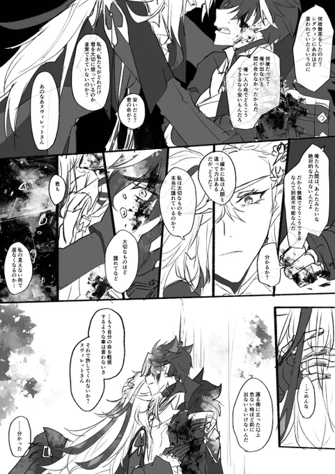 喧嘩するリオヌヴィ描きたいな～と思ったけどこの二人喧嘩するイメージが無さ過ぎる 
