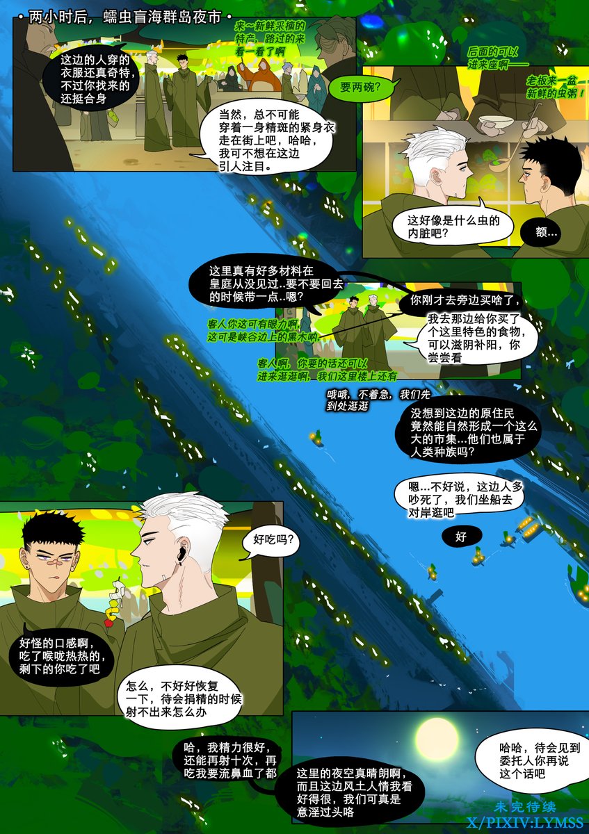 不定期连载：
月王龙宙值班室（下）— 蠕虫谷
*第一部分8p，（5-8）