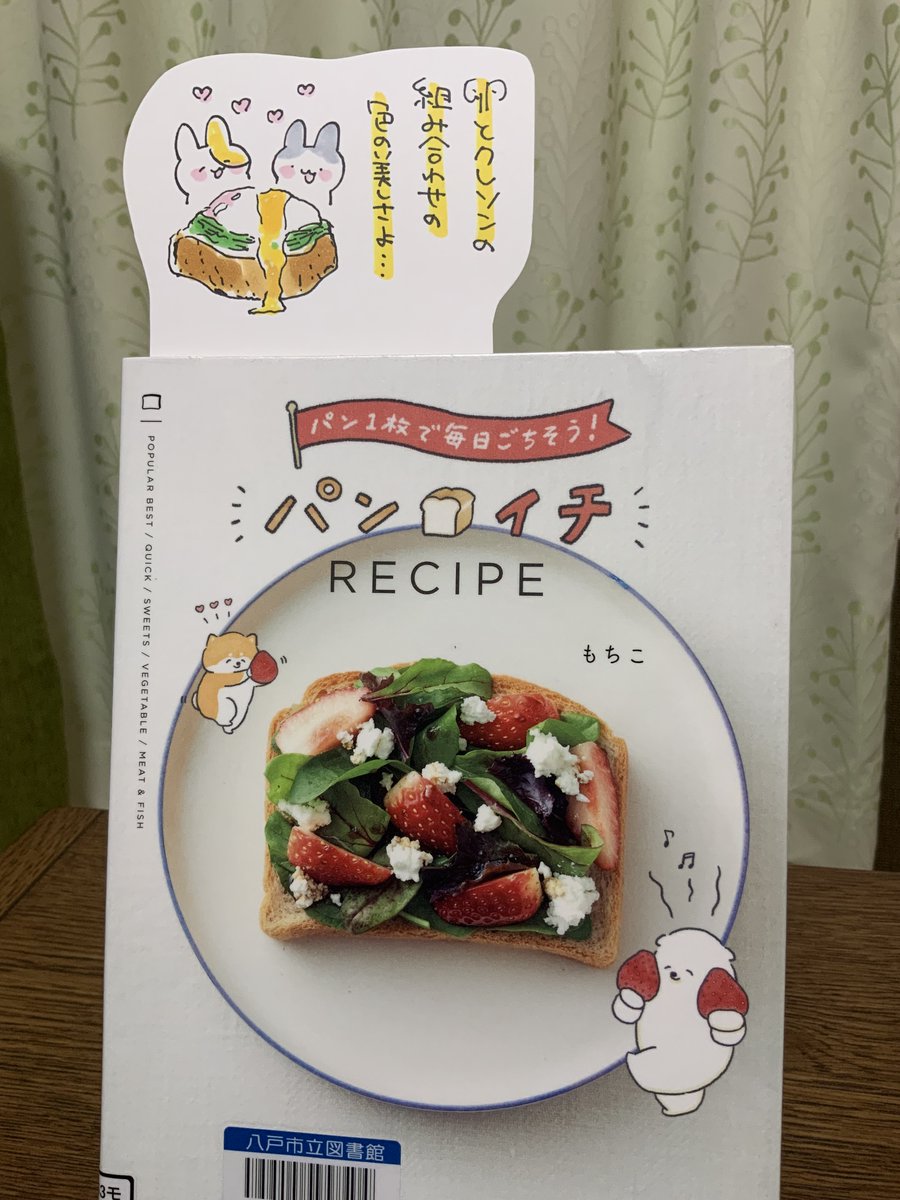 「パンイチRECIPE」 パンに乗せるあれこれのアイデアが沢山詰まった一冊。フルーツ乗せや野菜、肉魚など休日の朝にゆっくり作って楽しみたいレシピが沢山!作り方に登場するほんわかした動物イラストが可愛くて◎✨ 