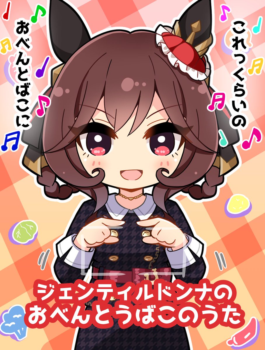 おにぎりが小さすぎるジェンティルドンナのおべんとうばこのうた
#ウマ娘 #ジェンティルドンナ 