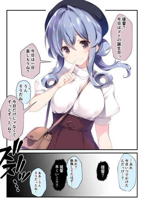 ゴトランドさんとたの…し…い…?(1/2)
#艦これ #AIart 