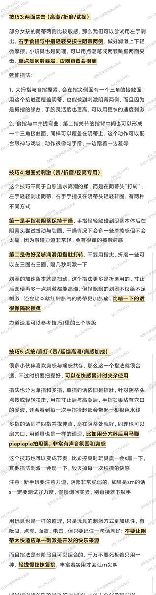 「关于阴蒂开发和玩乐的指法tip」
自慰或和伴侣玩都可以参考💡同时也分享给一些日渐枯燥公式化性爱的ds/情侣/夫妻们🌙
基础指法要结合之前写的各种技巧一起用才有趣，很多节奏把控与感官封闭结合起来非常刺激
注:不一定适合所有人哦，关于开发或体质特殊或想玩更多更进阶的玩法的话可以单独提问～ https://t.co/5sdsc0oBeE