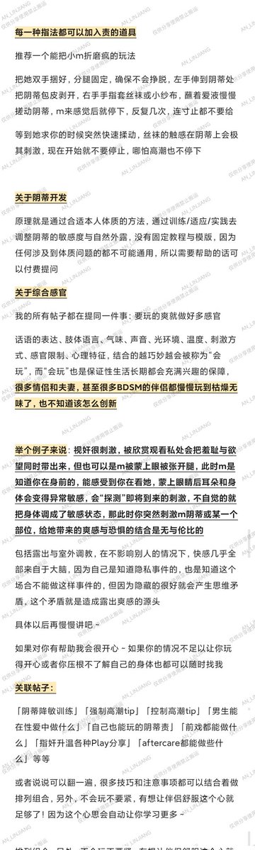「关于阴蒂开发和玩乐的指法tip」
自慰或和伴侣玩都可以参考💡同时也分享给一些日渐枯燥公式化性爱的ds/情侣/夫妻们🌙
基础指法要结合之前写的各种技巧一起用才有趣，很多节奏把控与感官封闭结合起来非常刺激
注:不一定适合所有人哦，关于开发或体质特殊或想玩更多更进阶的玩法的话可以单独提问～ https://t.co/5sdsc0oBeE