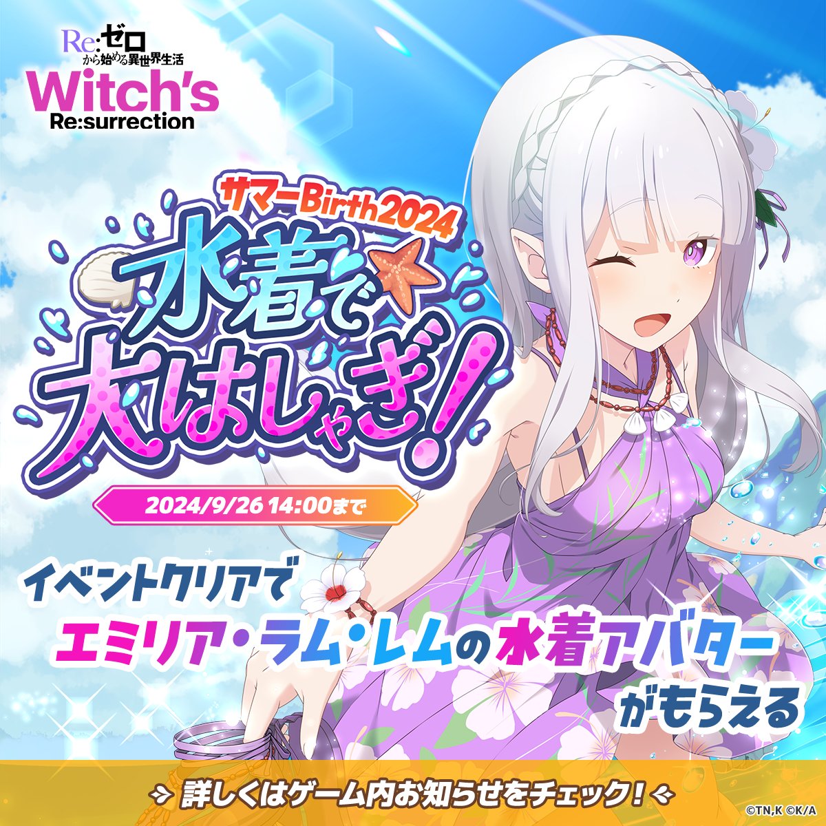 🌟イベント開催中🌟 現在「サマーBirth2024 水着で大はしゃぎ！」を