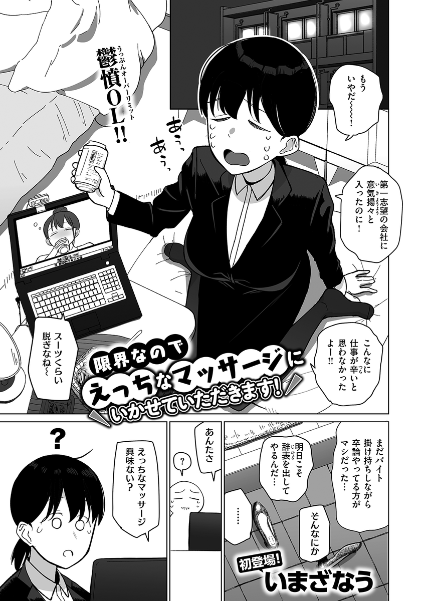 エロ漫画読み放題サイトKomifloで
「WEEKLY快楽天No.34」
明日5時🕔より配信!

1️⃣いまざなう先生
初登場!えっちなマッサージを受けに行き…💕
2️⃣ノノギ先生
初登場!目が覚めたら淫魔さまと…💜
3️⃣平丸あきら先生
エロマンガテクニック講座🌟

お楽しみに✨ 
https://t.co/QTfmRaEHfj 