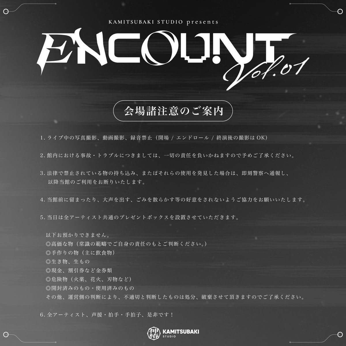 □会場物販 /諸注意のご案内 ────── 先行：10:00～12:55 開場