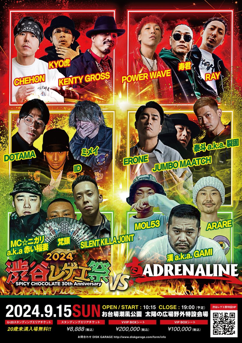 🔥🔥🔥 明日開催 🔥🔥🔥 渋谷レゲエ祭 vs 真 ADRENALINE 🎤 3on3 MC