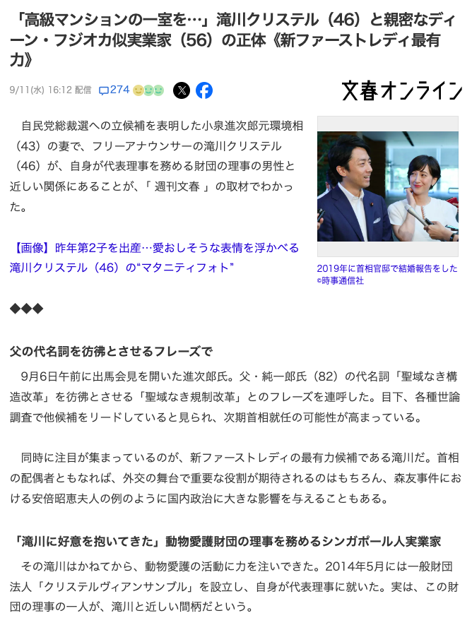 コード224『報道局がスキャンダル芸能人の新しい特ダネを準備している』

♢オラクル
特ダネが隠されています。

読んで字の如く11日に第一報が出た滝クリの男性問題に関して文春がさらに決定的なネタをつかんでいるという御神託だろう。総裁選出馬中の小泉進次郎氏にとって致命傷になるおそれもある。